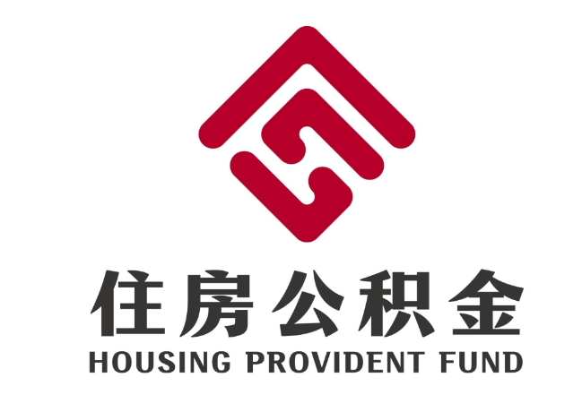 双辽住房公积金代提